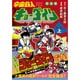 宇宙鉄人キョーダイン 上 完全版（マンガショップシリーズ 440） [コミック]