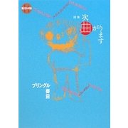 次曲がります(現代詩の新鋭〈14〉) [全集叢書]