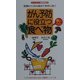 がん予防に役立つおいしい食べ物―見慣れた26の食材で未然に防ぐ(センシビリティBOOKS) [単行本]