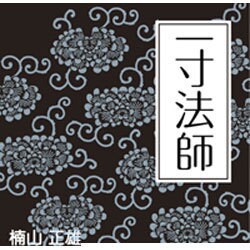一寸法師[CD-ROM]