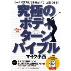 究極のボディーターンバイブル Part2[DVD]