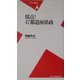採点!47都道府県政(平凡社新書) [新書]