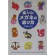 楽しいメガネの選び方 [単行本]