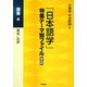「日本語学」特集テーマ別ファイル 語彙〈4〉 普及版 [全集叢書]
