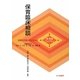 保育臨床相談(新保育ライブラリ 保育の内容・方法を知る) [全集叢書]