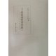 京都大学蔵貴重連歌資料集〈5〉伊庭千句・花千句・大原三吟 [全集叢書]