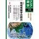 アジア遊学 NO.113 [全集叢書]