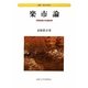 楽市論―初期信長の流通政策(叢書・歴史学研究) [全集叢書]