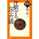 沈黙する女王の鏡―関裕二“古代史の謎"コレクション〈1〉 [単行本]