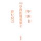 学習指導要領を読む視点〈2008年版〉 [単行本]