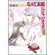 なんて素敵にジャパネスク 第4巻（白泉社文庫） [文庫]