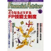 Financial Adviser [単行本]