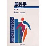 産科学 改訂版 [全集叢書]