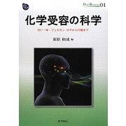 化学受容の科学―匂い・味・フェロモン 分子から行動まで(DOJIN BIOSCIENCE SERIES〈01〉) [全集叢書]