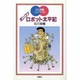 ポンコツロボット太平記(児童図書館・文学の部屋―石川英輔ジュブナイル) [単行本]