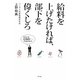 給料を上げたければ、部下を偉くしろ [単行本]