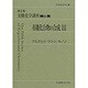 実験化学講座 15 第5版 [全集叢書]
