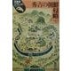 秀吉の朝鮮侵略(日本史リブレット〈34〉) [全集叢書]