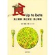 食Up to Date－食と健康/食と安全/食と環境 [単行本]