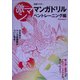 完璧マスター マンガドリル ペントレーニング編(激マンシリーズ〈2〉) [単行本]