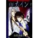 伯爵カイン 第2巻（白泉社文庫 ゆ 1-13） [文庫]