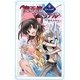魔天使マテリアル〈3〉忘れえぬ絆(ポプラカラフル文庫) [新書]