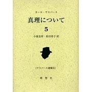 ヤスパース選集 35 [全集叢書]