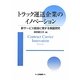 トラック運送企業のイノベーション―新サービス創造に関する実証研究 [単行本]