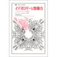 イデオロギーと想像力－ドストエフスキーの社会像（叢書・ウニベルシタス）