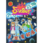 ドキドキ!占いってなんだ?(新・まんがふしぎ博物館) [全集叢書]