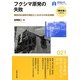 フクシマ原発の失敗―事故対応過程の検証とこれからの安全規制(早稲田大学ブックレット―「震災後」に考える) [全集叢書]