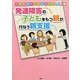 発達障害の子どもをもつ親が行なう親支援―ペアレント・メンター入門講座 [単行本]
