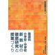 国語科 小学校・中学校新教材の徹底研究と授業づくり(国語授業の改革〈5〉) [単行本]