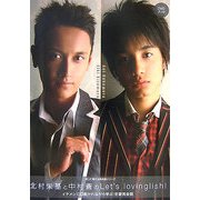 北村栄基と中村蒼のLet's lovinglish!―イケメンに口説かれながら学ぶ!恋愛英会話(笑って覚える英会話シリーズ) [単行本]