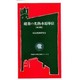 建築の光熱水原単位 東京版(早稲田大学理工総研シリーズ〈3〉) [全集叢書]