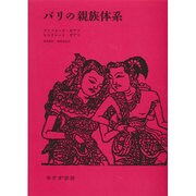 バリの親族体系