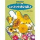しょくぶつのさいばい(ふしぎをためすかがく図鑑) [図鑑]