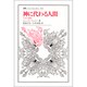 神に代わる人間―人生の意味(叢書・ウニベルシタス) [全集叢書]