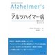 アルツハイマー病―介護者のためのガイドブック [単行本]