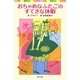おちゃめなふたごのすてきな休暇 新装版 (ポプラポケット文庫) [新書]