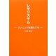 レモシステム―ランニングは進化する [単行本]