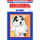 動物のお医者さん 7（花とゆめCOMICS） [コミック]