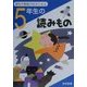 5年生の読みもの―理科や算数が好きになる [単行本]