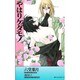 やはりケダモノ(ワニ・ノベルス) [新書]