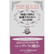 ルールズ―理想の男性と結婚するための35の法則 [単行本]