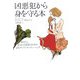凶悪犯から身を守る本―あなたと、あなたの家族のための読むサバイバル・トレーニング [単行本]