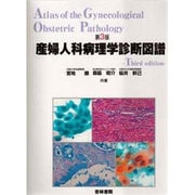 産婦人科病理学診断図譜 第3版 [単行本]