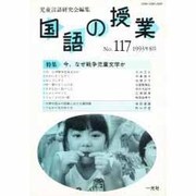 国語の授業 117 [ムックその他]