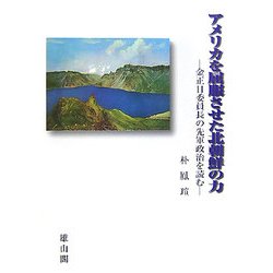 ヨドバシ Com アメリカを屈服させた北朝鮮の力 金正日委員長の先軍政治を読む 単行本 通販 全品無料配達