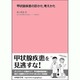 甲状腺疾患の診かた、考えかた [単行本]